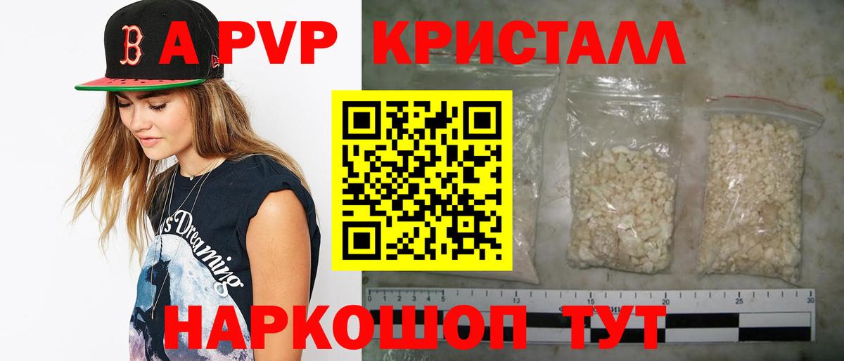 A PVP Crystall Рыбинск
