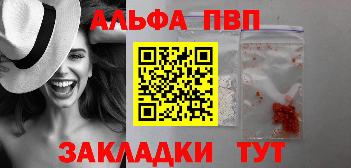 APVP СК  A-PVP кристаллы  Рыбинск  Вход с VPN 