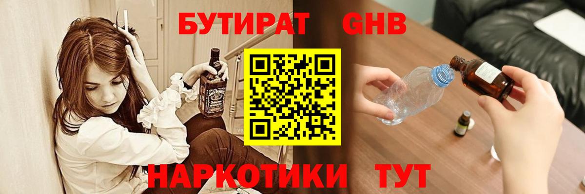 БУТИРАТ 1.4BDO  Вход с VPN  Рыбинск 