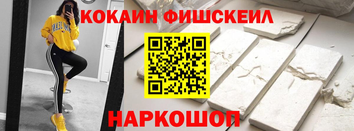 КОКАИН 97%  Кокаин Fish Scale  Рыбинск  Вход с VPN 