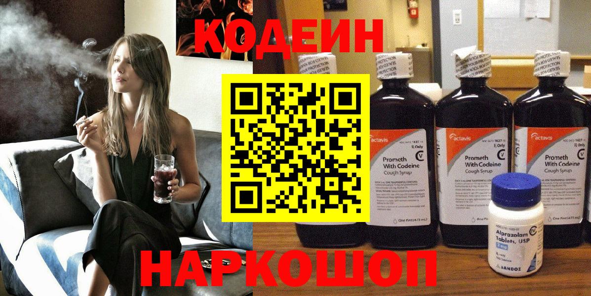 Рыбинск  Кодеин напиток Lean (лин)  Codein напиток Lean (лин)  Вход с VPN 