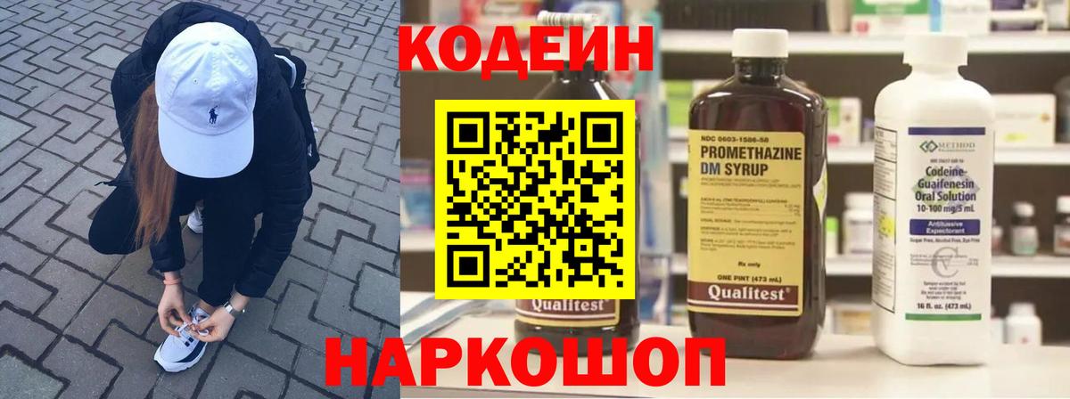 Кодеин напиток Lean (лин) Рыбинск
