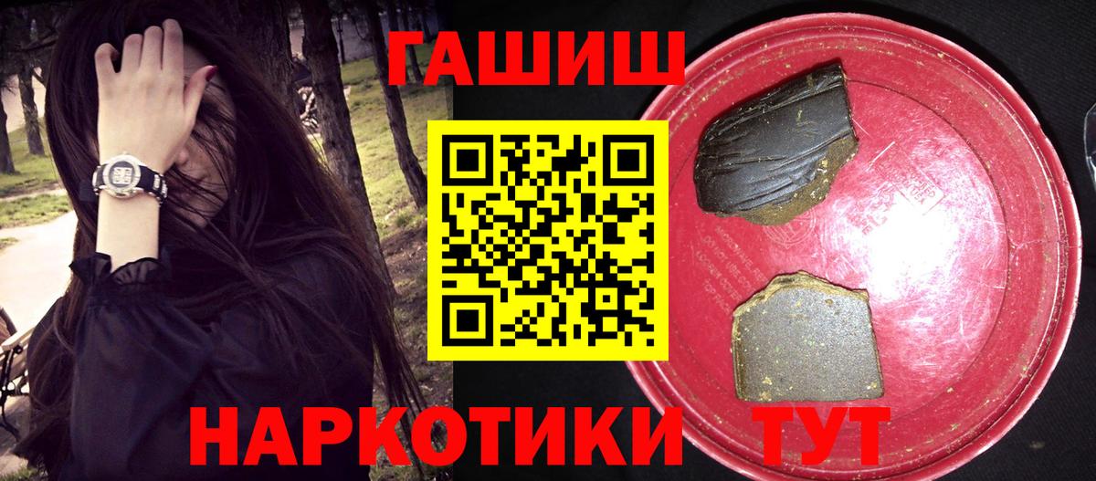 Рыбинск  ГАШИШ  Вход с VPN  Гашиш гашик  ГАШ 40% ТГК 