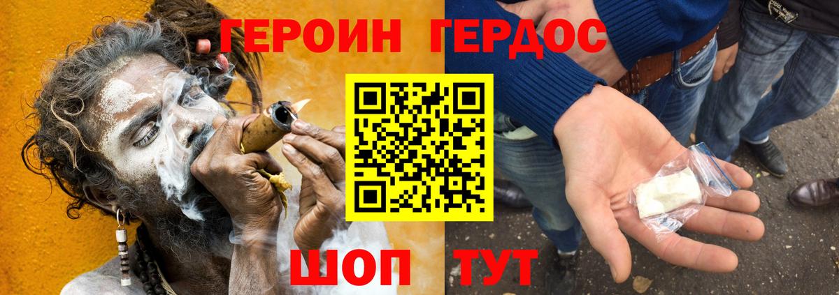 ГЕРОИН Афган Рыбинск