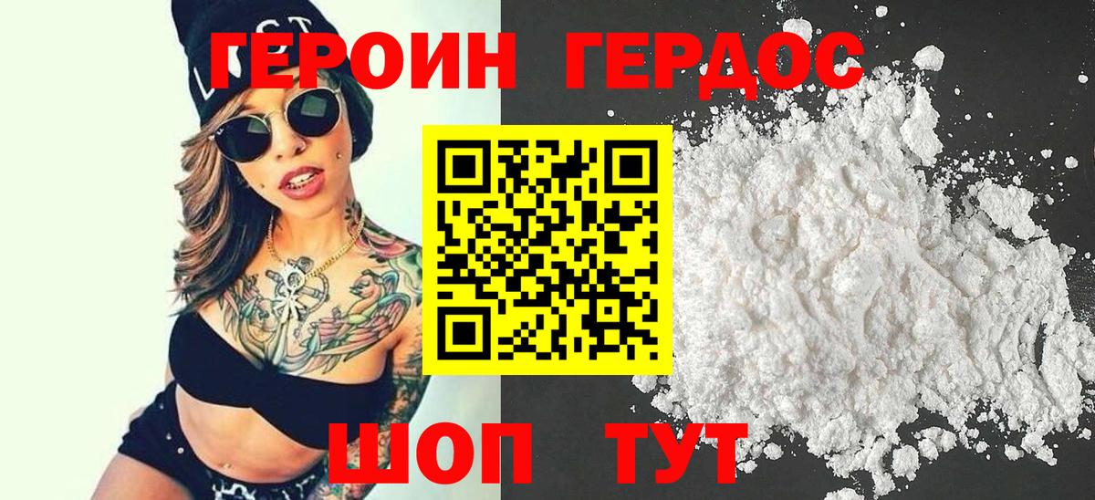 Героин хмурый  Героин  Рыбинск  Вход с VPN 