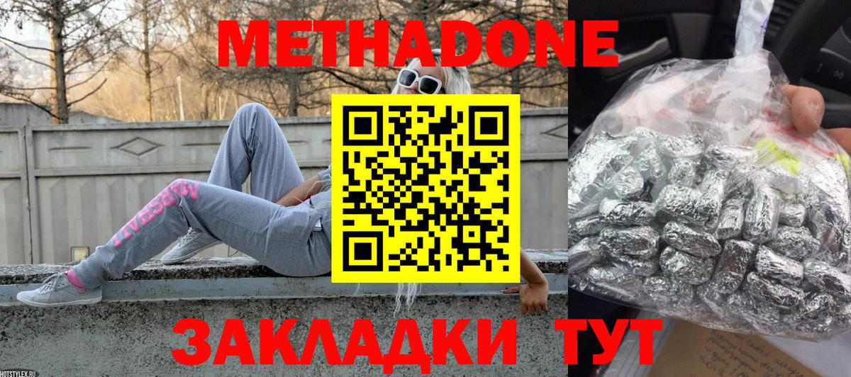 МЕТАДОН кристалл  Вход с VPN  Рыбинск 