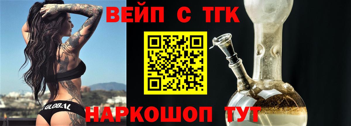 Рыбинск  ТГК вейп  Дистиллят ТГК жижа  Вход с VPN 